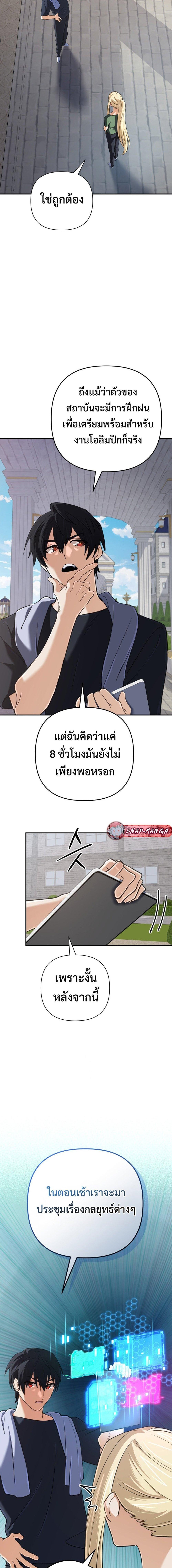 The Return of the Mythical Archmage การกลับมาของจอมเวทย์ระดับตำนาน ตอนที่ 50 page 2