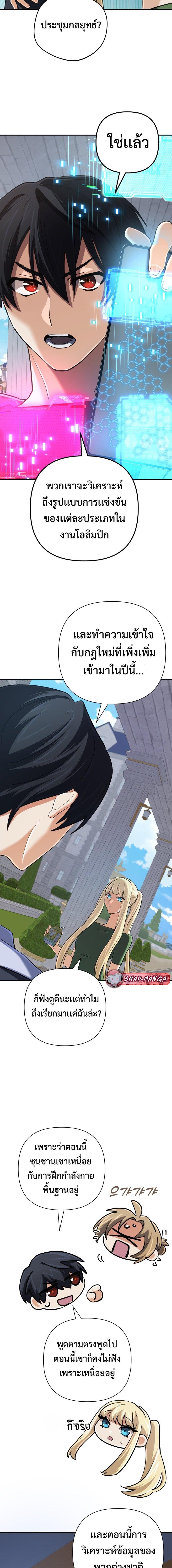 The Return of the Mythical Archmage การกลับมาของจอมเวทย์ระดับตำนาน ตอนที่ 50 page 3