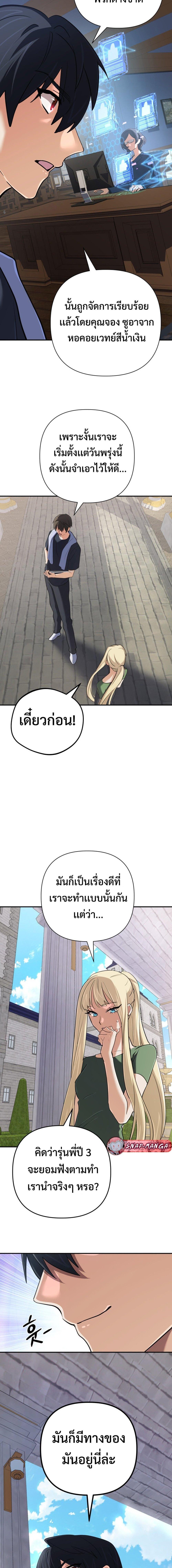 The Return of the Mythical Archmage การกลับมาของจอมเวทย์ระดับตำนาน ตอนที่ 50 page 4