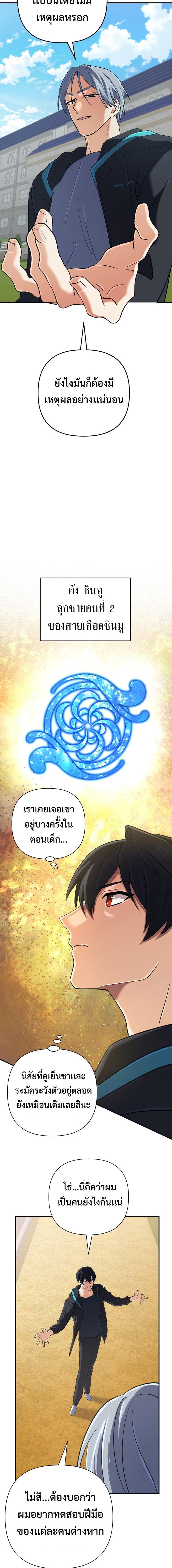 The Return of the Mythical Archmage การกลับมาของจอมเวทย์ระดับตำนาน ตอนที่ 50 page 13