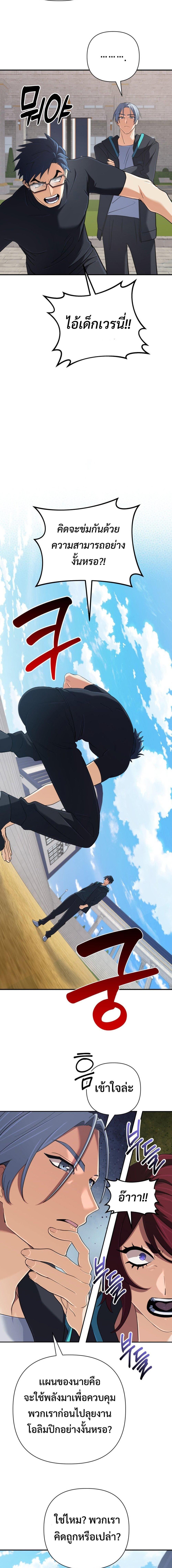 The Return of the Mythical Archmage การกลับมาของจอมเวทย์ระดับตำนาน ตอนที่ 50 page 14