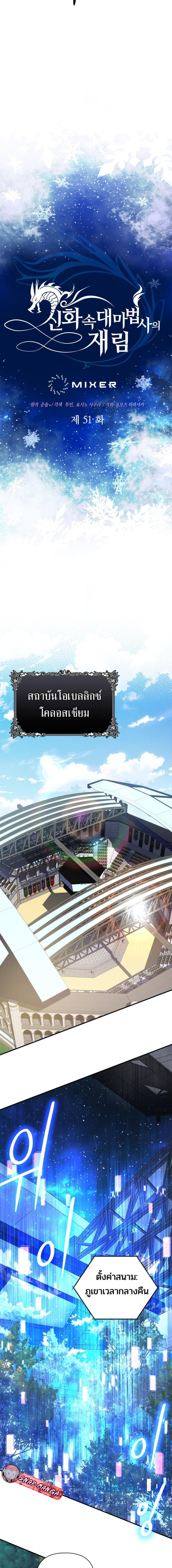 The Return of the Mythical Archmage การกลับมาของจอมเวทย์ระดับตำนาน ตอนที่ 51 page 4