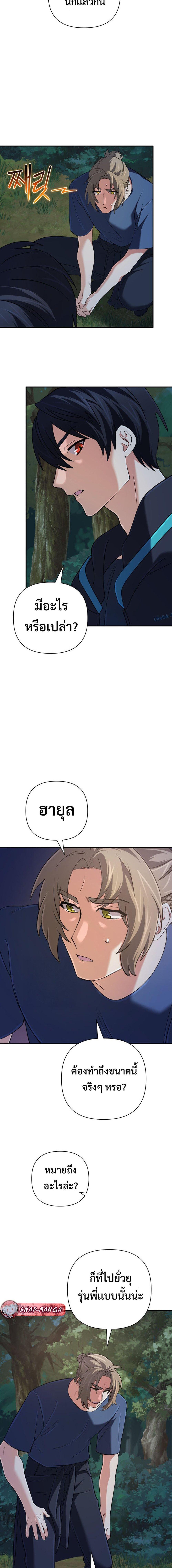 The Return of the Mythical Archmage การกลับมาของจอมเวทย์ระดับตำนาน ตอนที่ 51 page 6