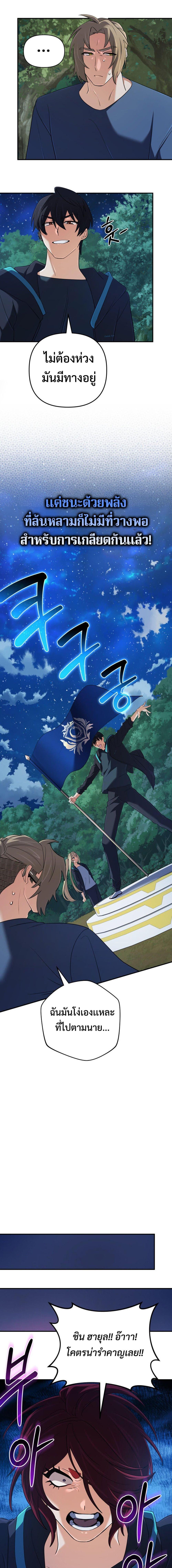 The Return of the Mythical Archmage การกลับมาของจอมเวทย์ระดับตำนาน ตอนที่ 51 page 8
