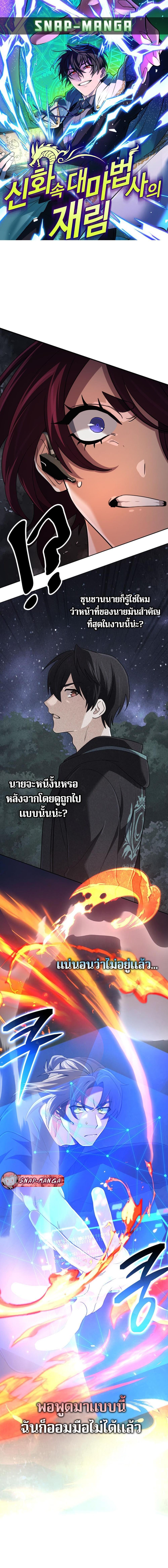 The Return of the Mythical Archmage การกลับมาของจอมเวทย์ระดับตำนาน ตอนที่ 52 page 0