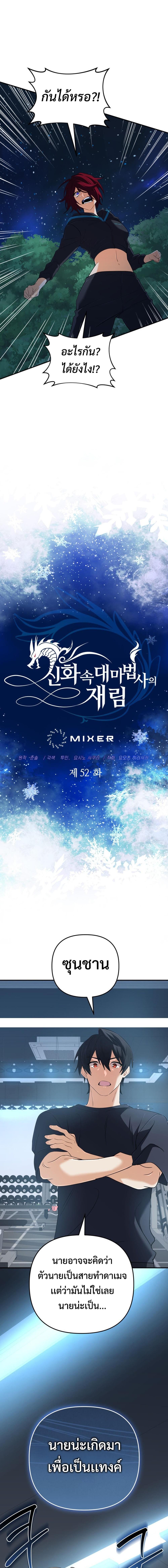 The Return of the Mythical Archmage การกลับมาของจอมเวทย์ระดับตำนาน ตอนที่ 52 page 1