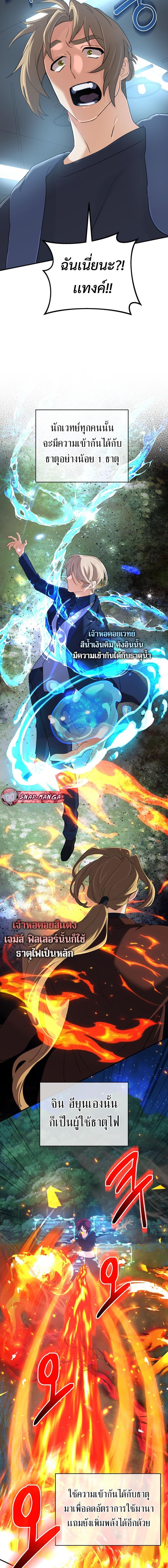 The Return of the Mythical Archmage การกลับมาของจอมเวทย์ระดับตำนาน ตอนที่ 52 page 2