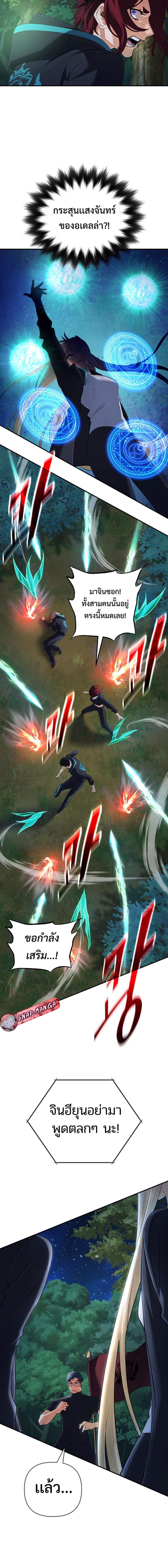 The Return of the Mythical Archmage การกลับมาของจอมเวทย์ระดับตำนาน ตอนที่ 52 page 12