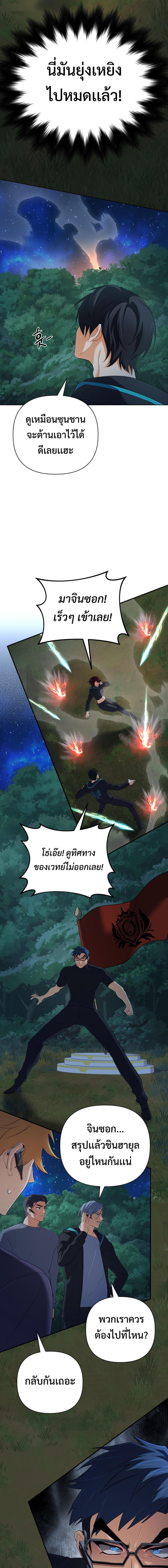 The Return of the Mythical Archmage การกลับมาของจอมเวทย์ระดับตำนาน ตอนที่ 52 page 14
