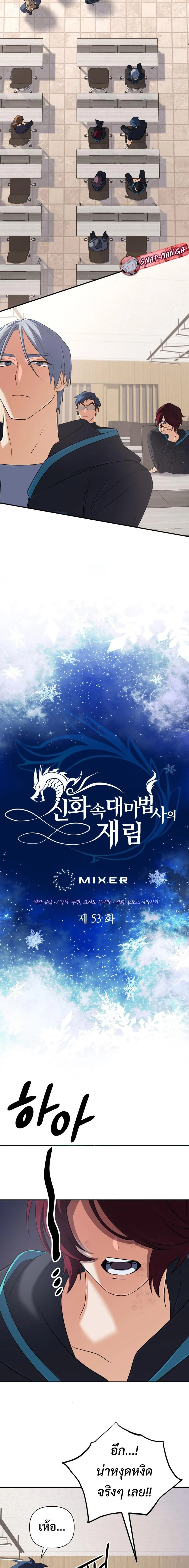 The Return of the Mythical Archmage การกลับมาของจอมเวทย์ระดับตำนาน ตอนที่ 53 page 1