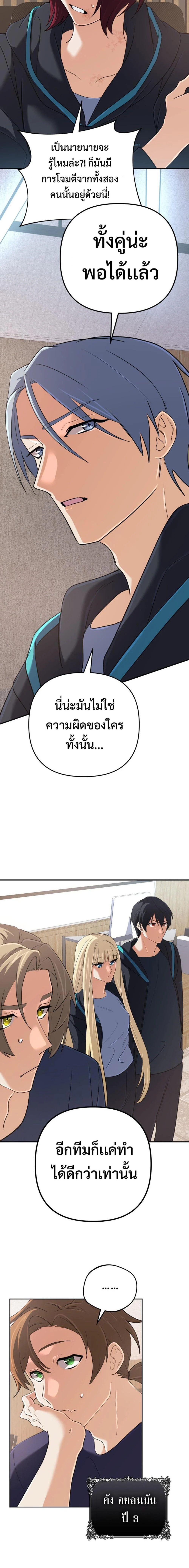 The Return of the Mythical Archmage การกลับมาของจอมเวทย์ระดับตำนาน ตอนที่ 53 page 3