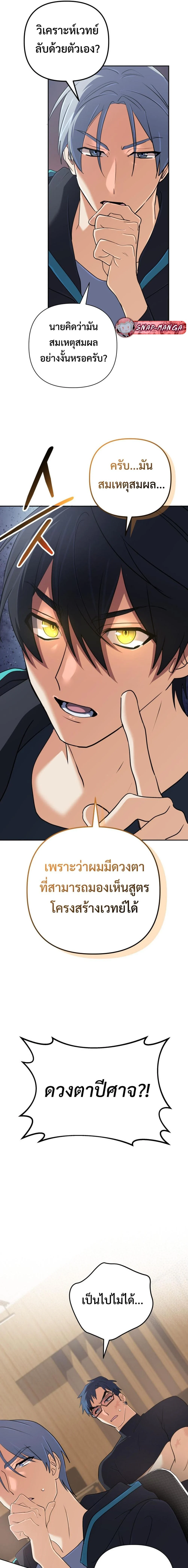 The Return of the Mythical Archmage การกลับมาของจอมเวทย์ระดับตำนาน ตอนที่ 53 page 8