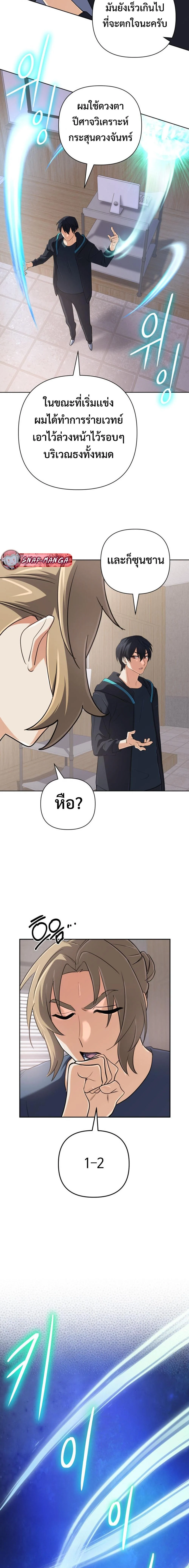 The Return of the Mythical Archmage การกลับมาของจอมเวทย์ระดับตำนาน ตอนที่ 53 page 9