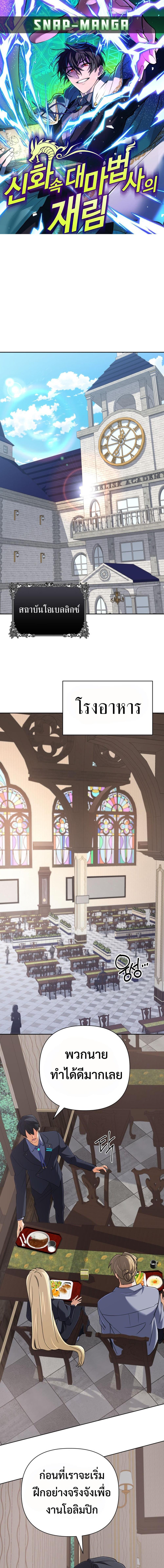 The Return of the Mythical Archmage การกลับมาของจอมเวทย์ระดับตำนาน ตอนที่ 54 page 0