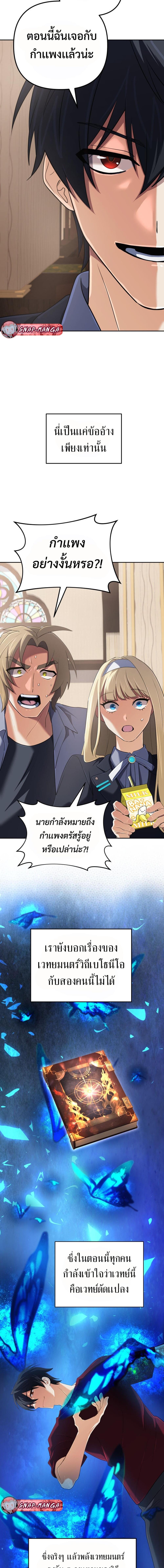 The Return of the Mythical Archmage การกลับมาของจอมเวทย์ระดับตำนาน ตอนที่ 54 page 2