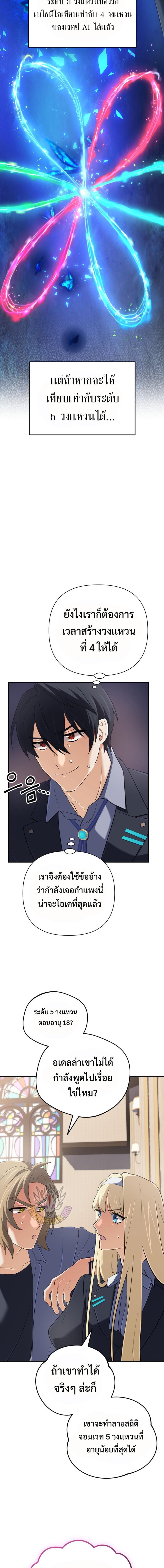 The Return of the Mythical Archmage การกลับมาของจอมเวทย์ระดับตำนาน ตอนที่ 54 page 3