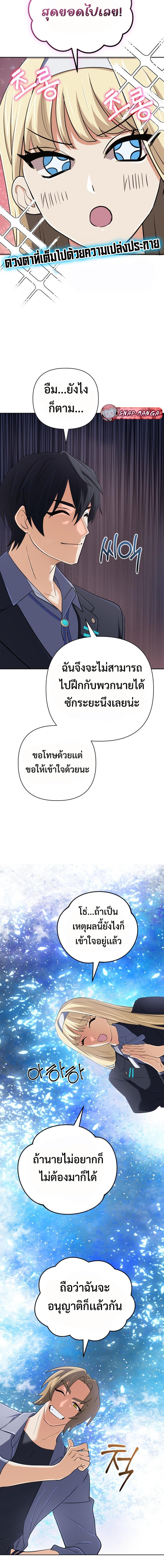 The Return of the Mythical Archmage การกลับมาของจอมเวทย์ระดับตำนาน ตอนที่ 54 page 4