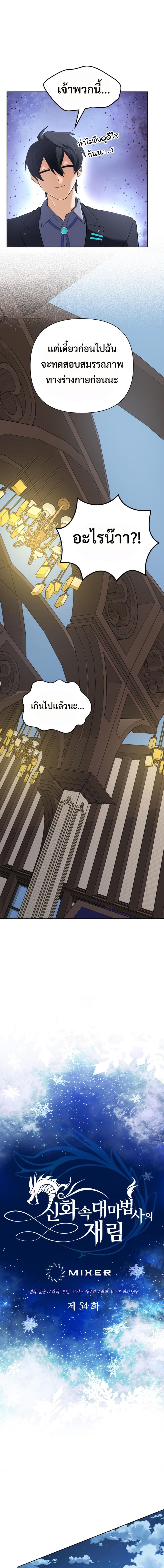 The Return of the Mythical Archmage การกลับมาของจอมเวทย์ระดับตำนาน ตอนที่ 54 page 5