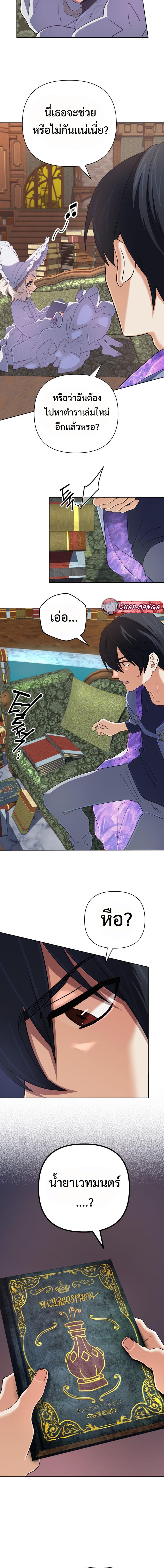 The Return of the Mythical Archmage การกลับมาของจอมเวทย์ระดับตำนาน ตอนที่ 54 page 8