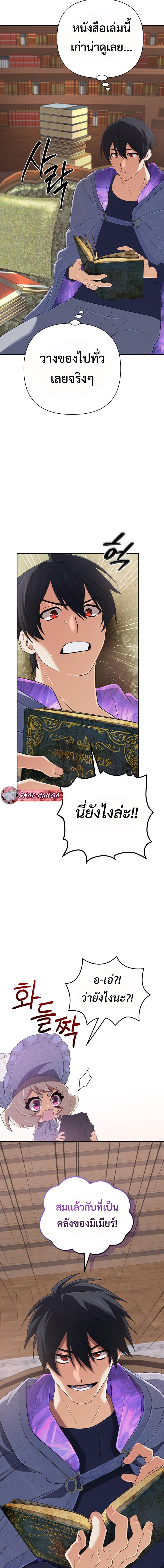 The Return of the Mythical Archmage การกลับมาของจอมเวทย์ระดับตำนาน ตอนที่ 54 page 9
