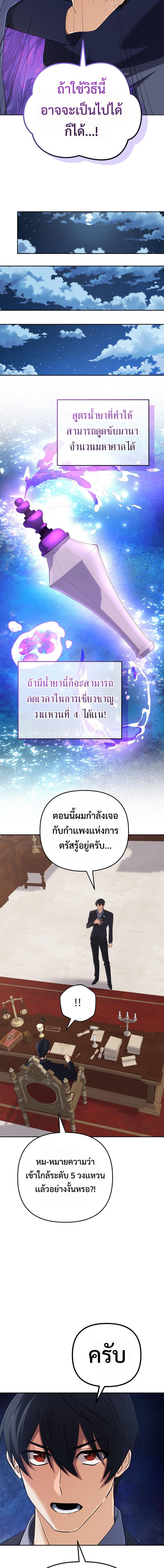 The Return of the Mythical Archmage การกลับมาของจอมเวทย์ระดับตำนาน ตอนที่ 54 page 10