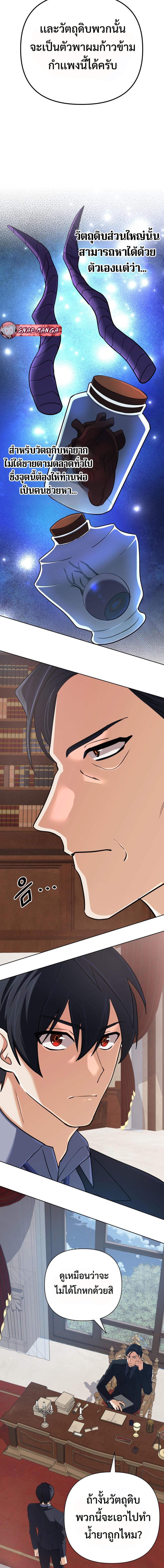 The Return of the Mythical Archmage การกลับมาของจอมเวทย์ระดับตำนาน ตอนที่ 54 page 11