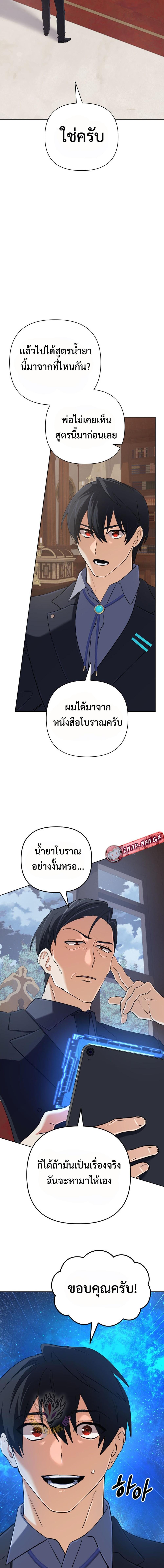 The Return of the Mythical Archmage การกลับมาของจอมเวทย์ระดับตำนาน ตอนที่ 54 page 12