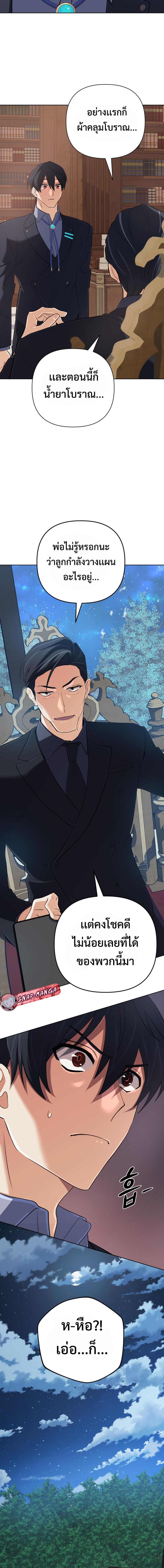 The Return of the Mythical Archmage การกลับมาของจอมเวทย์ระดับตำนาน ตอนที่ 54 page 13