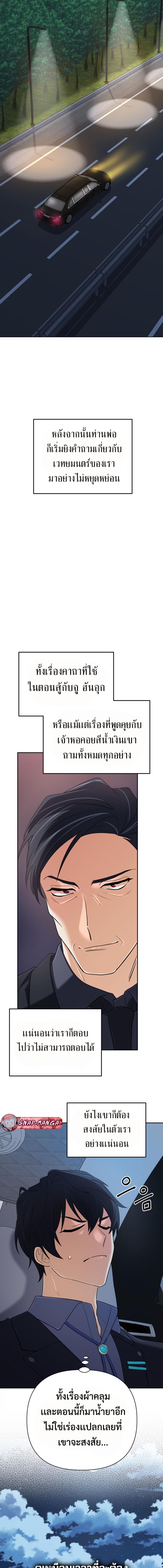 The Return of the Mythical Archmage การกลับมาของจอมเวทย์ระดับตำนาน ตอนที่ 54 page 14
