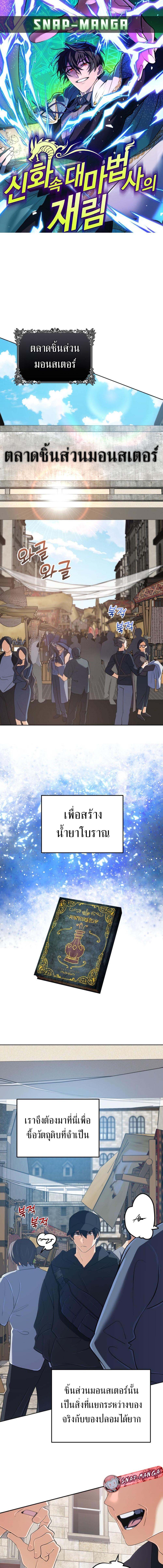 The Return of the Mythical Archmage การกลับมาของจอมเวทย์ระดับตำนาน ตอนที่ 55 page 0