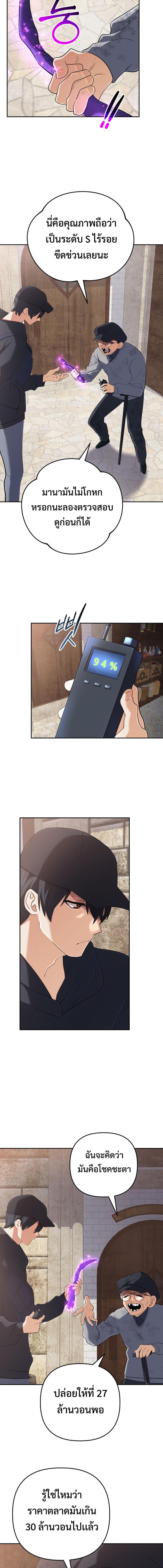 The Return of the Mythical Archmage การกลับมาของจอมเวทย์ระดับตำนาน ตอนที่ 55 page 5