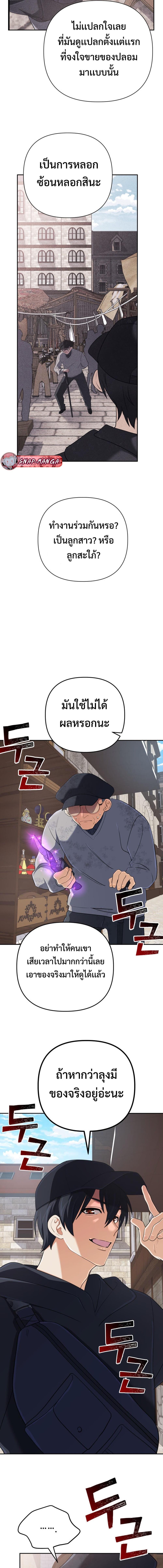 The Return of the Mythical Archmage การกลับมาของจอมเวทย์ระดับตำนาน ตอนที่ 55 page 7