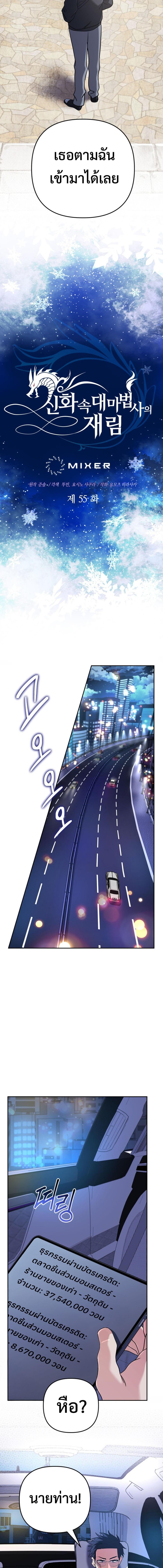 The Return of the Mythical Archmage การกลับมาของจอมเวทย์ระดับตำนาน ตอนที่ 55 page 9