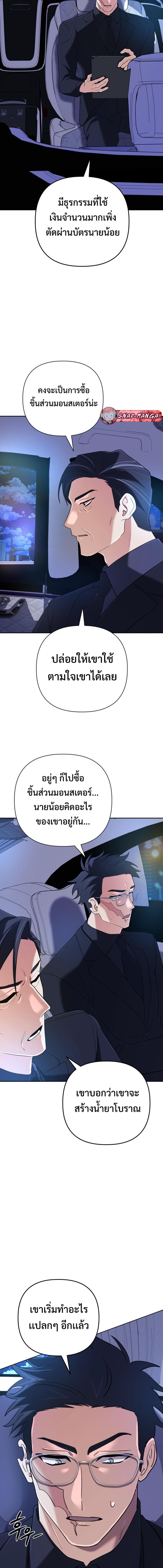 The Return of the Mythical Archmage การกลับมาของจอมเวทย์ระดับตำนาน ตอนที่ 55 page 10