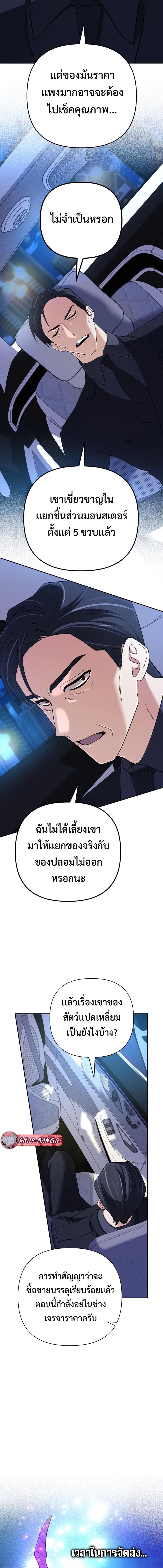 The Return of the Mythical Archmage การกลับมาของจอมเวทย์ระดับตำนาน ตอนที่ 55 page 11