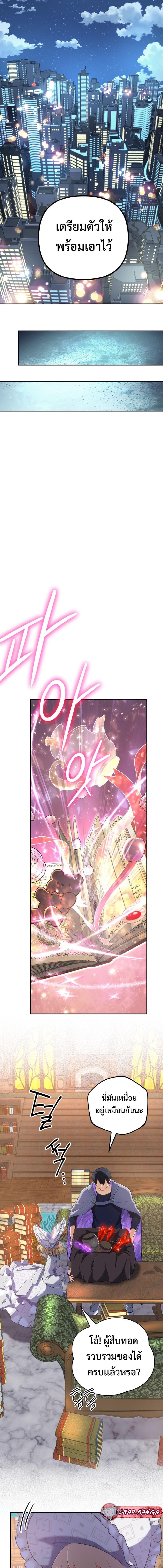 The Return of the Mythical Archmage การกลับมาของจอมเวทย์ระดับตำนาน ตอนที่ 55 page 15