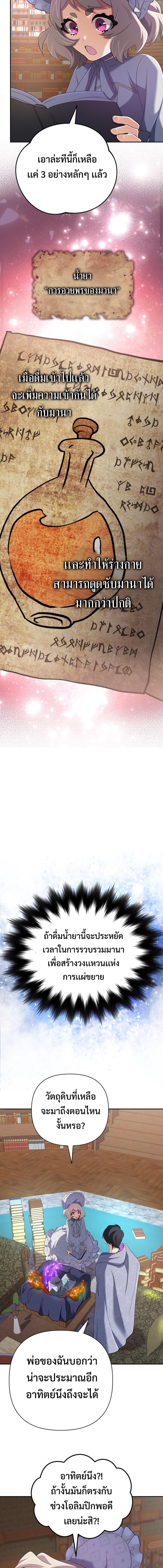 The Return of the Mythical Archmage การกลับมาของจอมเวทย์ระดับตำนาน ตอนที่ 55 page 16