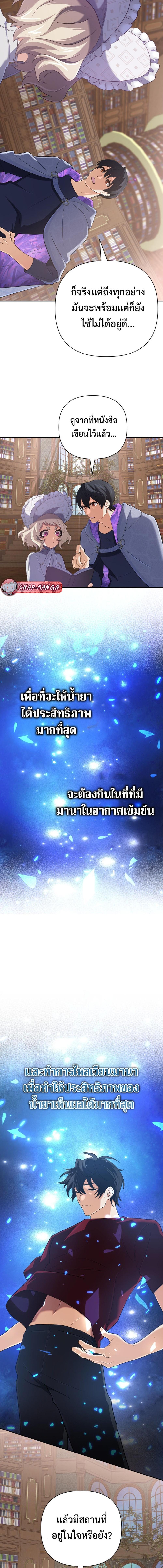 The Return of the Mythical Archmage การกลับมาของจอมเวทย์ระดับตำนาน ตอนที่ 55 page 17