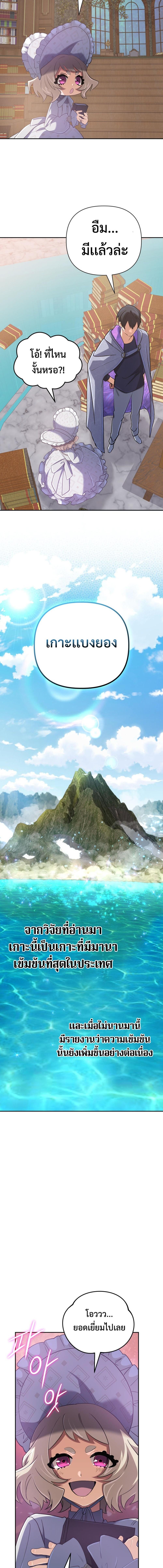 The Return of the Mythical Archmage การกลับมาของจอมเวทย์ระดับตำนาน ตอนที่ 55 page 18