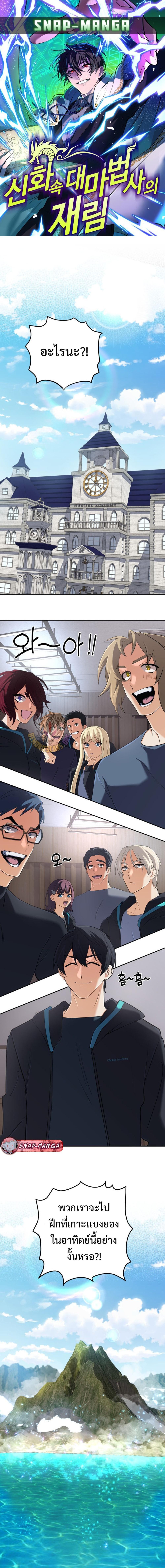 The Return of the Mythical Archmage การกลับมาของจอมเวทย์ระดับตำนาน ตอนที่ 56 page 0