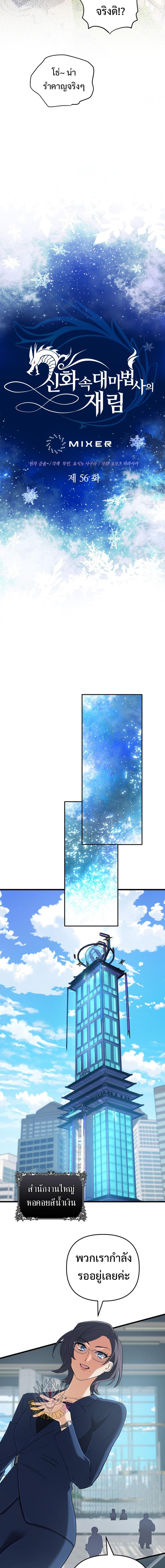 The Return of the Mythical Archmage การกลับมาของจอมเวทย์ระดับตำนาน ตอนที่ 56 page 4