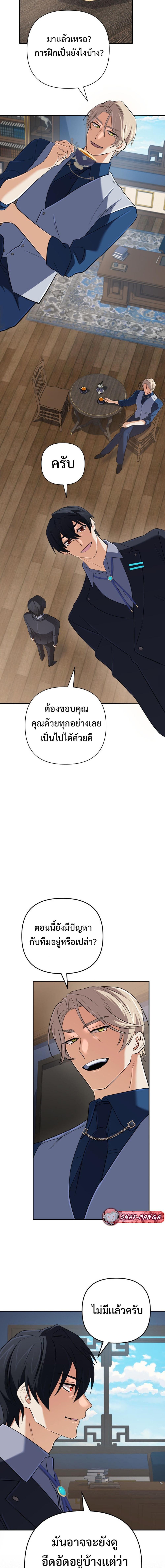 The Return of the Mythical Archmage การกลับมาของจอมเวทย์ระดับตำนาน ตอนที่ 56 page 6