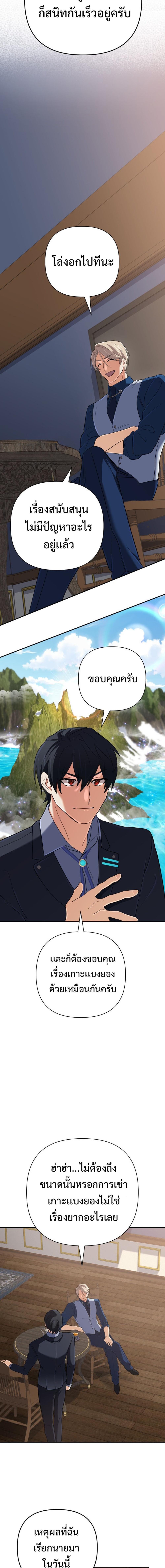 The Return of the Mythical Archmage การกลับมาของจอมเวทย์ระดับตำนาน ตอนที่ 56 page 7