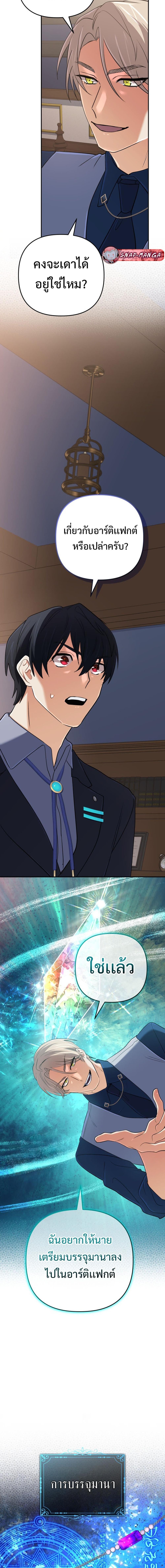 The Return of the Mythical Archmage การกลับมาของจอมเวทย์ระดับตำนาน ตอนที่ 56 page 8