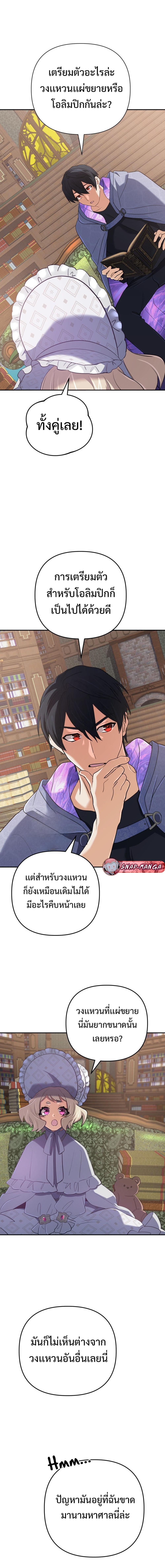 The Return of the Mythical Archmage การกลับมาของจอมเวทย์ระดับตำนาน ตอนที่ 56 page 13