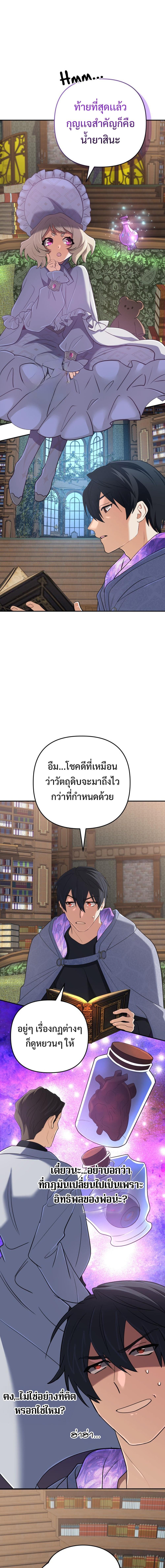The Return of the Mythical Archmage การกลับมาของจอมเวทย์ระดับตำนาน ตอนที่ 56 page 14
