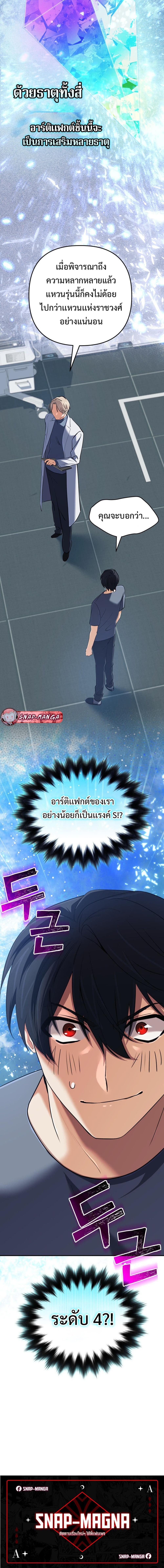 The Return of the Mythical Archmage การกลับมาของจอมเวทย์ระดับตำนาน ตอนที่ 56 page 19