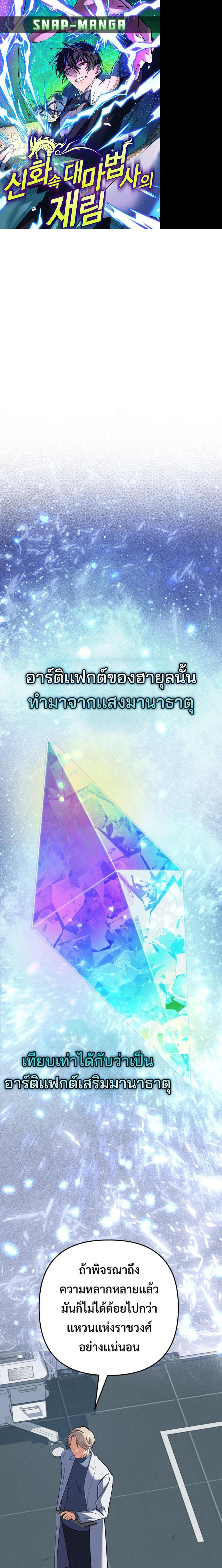 The Return of the Mythical Archmage การกลับมาของจอมเวทย์ระดับตำนาน ตอนที่ 57 page 0