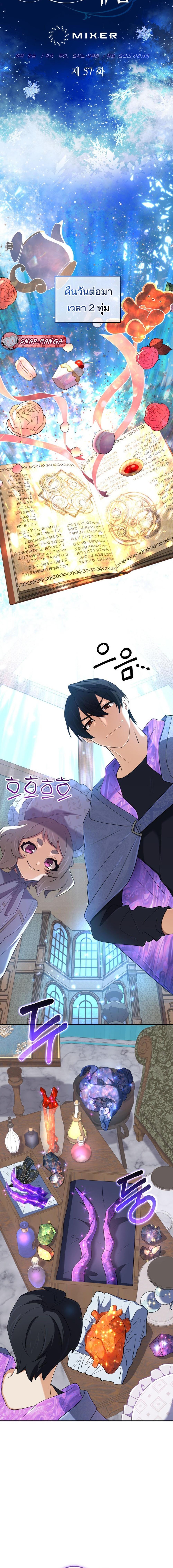 The Return of the Mythical Archmage การกลับมาของจอมเวทย์ระดับตำนาน ตอนที่ 57 page 4