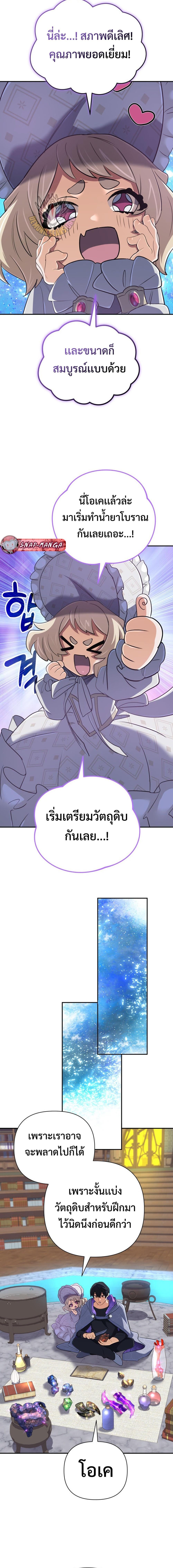 The Return of the Mythical Archmage การกลับมาของจอมเวทย์ระดับตำนาน ตอนที่ 57 page 5